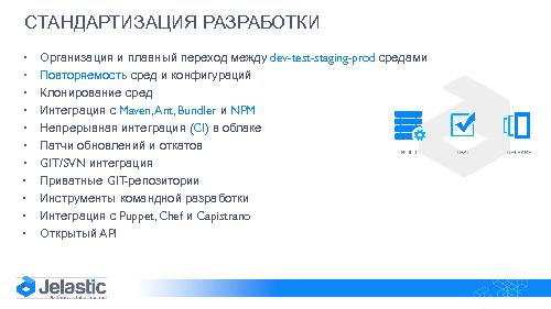Облачная платформа PaaS+IaaS для системных интеграторов и аутсорсинговых компаний (Дмитрий Лазаренко, SECR-2014).pdf