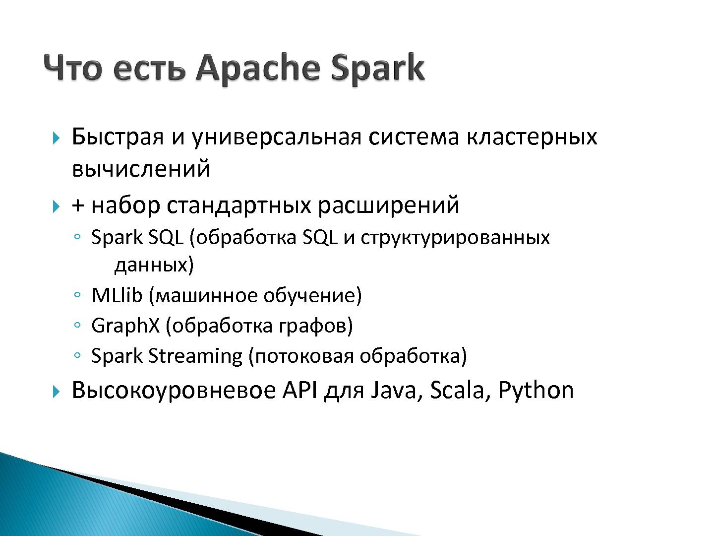 Файл:Проектирование и реализация интеллектуального анализа BigData с использованием Apache Spark и методов онтологического инжиниринга.pdf