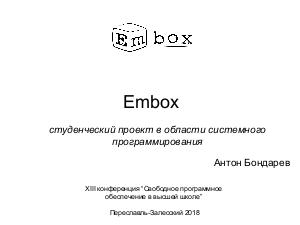 Embox — студенческий проект в области системного программирования (Антон Бондарев, OSEDUCONF-2018).pdf