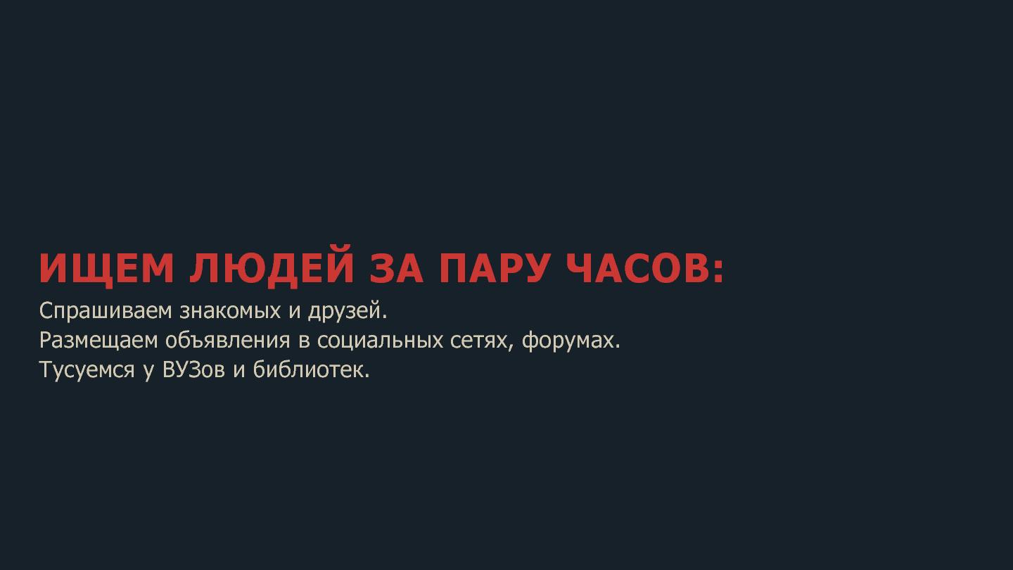Файл:Юзабилити тестирование за 10 000 рублей (Руслан Саввотин, ProfsoUX-2015).pdf