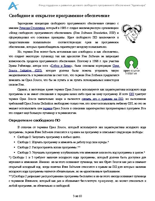 Коммерциализация СПО под GPL лицензией (Александр Рябиков, LVEE-2014).pdf