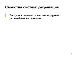 Микросервисные архитектуры с позиции инженерии систем (Роман Цирульников, SECR-2019).pdf