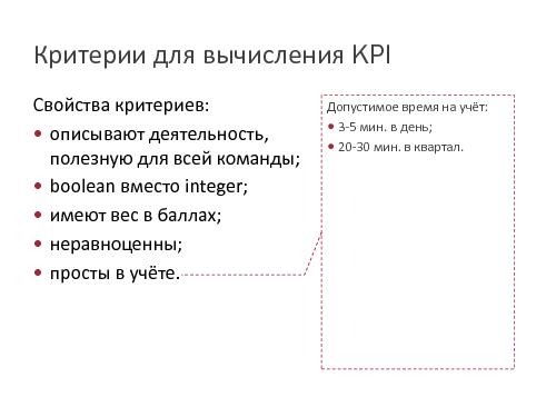 KPI разработчика (Евгения Фирсова, SECR-2013).pdf