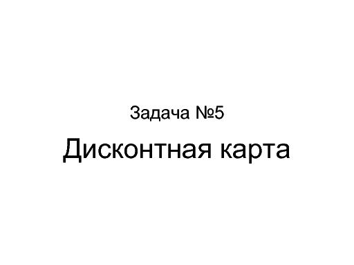 Нестандартные UX-задачи (Виктор Иванов, UXPeople-2015).pdf