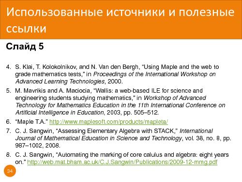 Опыт разработки интеллектуальной обучающей системы «Волга» (Наталия Смирнова, SECR-2013).pdf