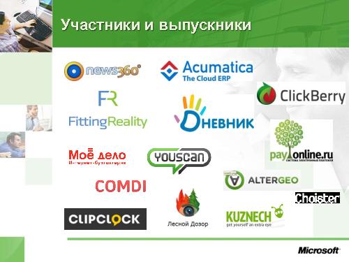 Как технологическому стартапу добиться успеха в России (Сергей Еремин, ROSS-2014).pdf