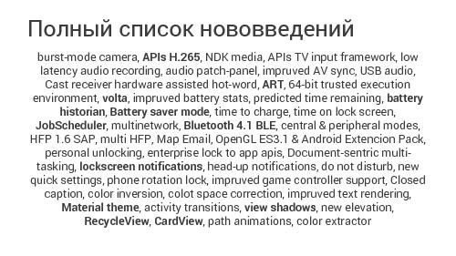 Что нового в Android (Кирилл Данилов, SECR-2014).pdf