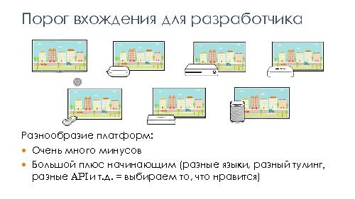 Платформы Smart TV глазами разработчика мобильных приложений (Александр Коршак, SECR-2015).pdf