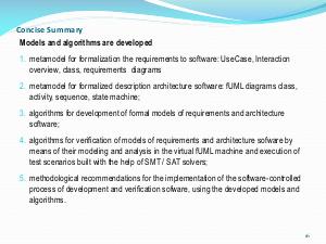 Методика и средства разработки и верификации формальных FUML моделей требований и архитектуры систем.pdf