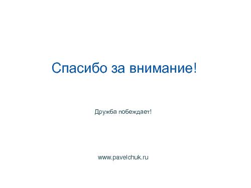 Программистский подход в дизайне (Сергей Павельчук, ProfsoUX-2016).pdf