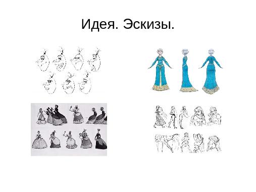 Создание 3D мультфильма средствами СПО (Виктория Бабахина, LVEE-2014).pdf