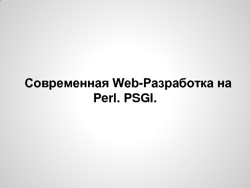 Учи Perl…! (Дмитрий Шаматрин, OSDN-UA-2013).pdf