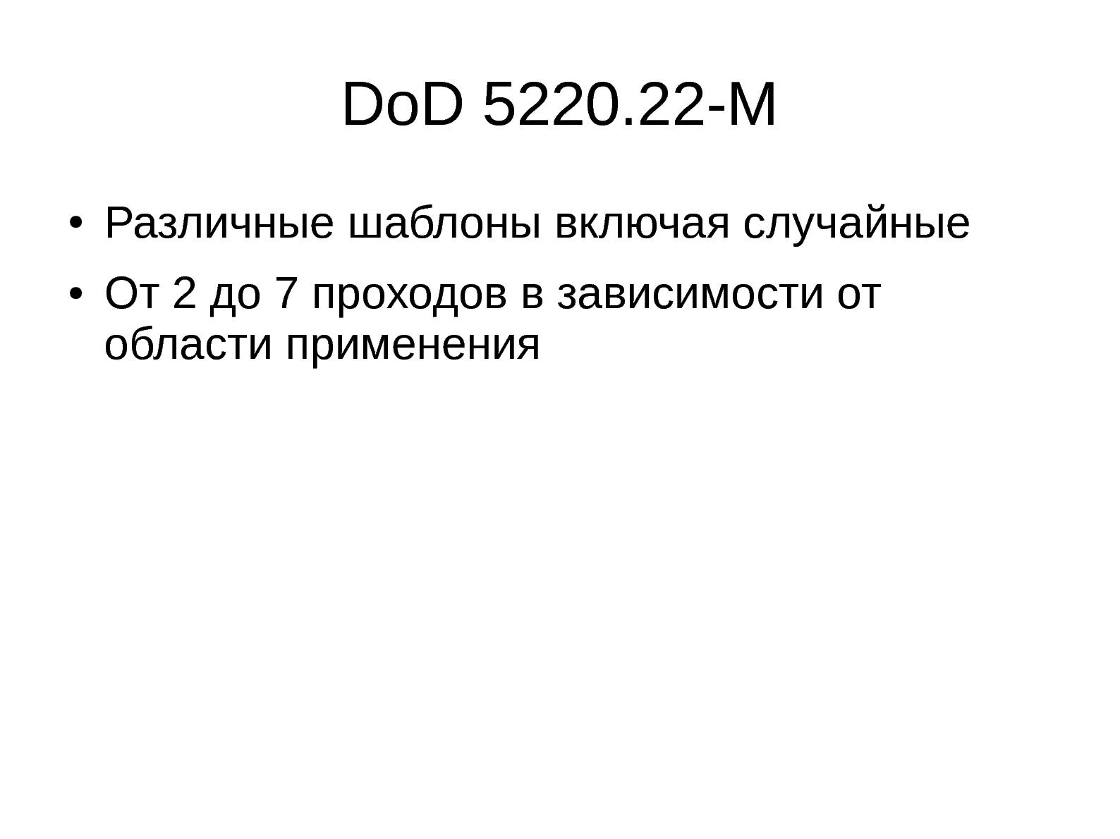 Файл:Гарантированное уничтожение информации (Виталий Балашов, LVEE-2014).pdf