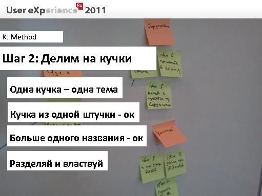 Как посеять ветер и в какое сито пожать бурю (Иван Михайлов, UXRussia-2011).pdf