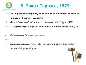 Законы создания IT команд и следствия законов для IT проектов «на пальцах» (Антон Семенченко, SECR-2016).pdf