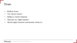 Патентование и Open source (Марина Кудинова, SECR-2016).pdf