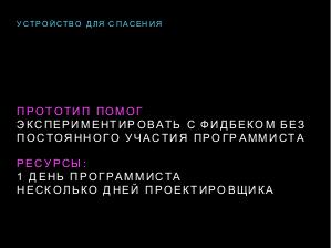 Истории о прототипах (Илья Александров, ProfsoUX-2017).pdf