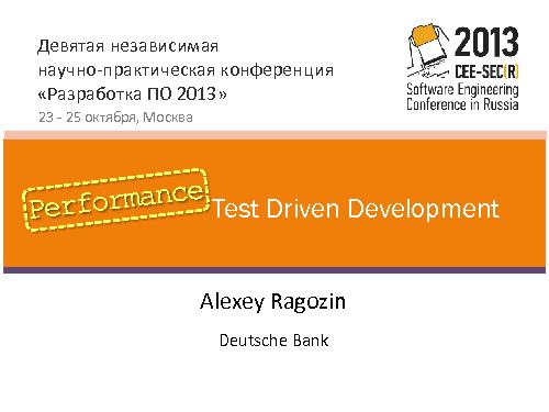 Performance Test Driven Development (Алексей Рагозин, SECR-2013).pdf