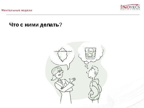 Секонд-хэнд проектирование (Сергей Протопопов, ProfsoUX-2013).pdf
