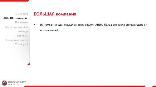 Product Manager в большой компании (Алексей Журба, ProductCamp-2013).pdf