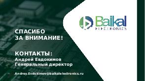 Цифровизация в образовании — не только ПО. Решения Baikal Electronics (Андрей Евдокимов, BASEALTEDU-2021).pdf