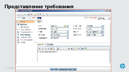 Управляем требованиями в HP ALM 11 (Валерий Куваев, AnalystDays-2012).pdf