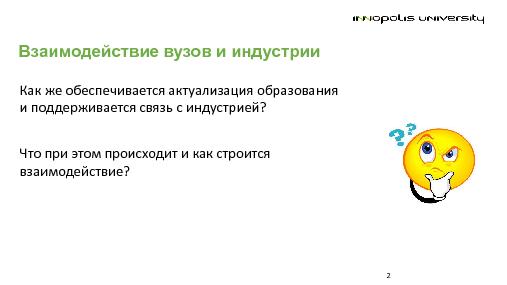 Взаимодействие науки и индустрии (Александр Тормасов, SECR-2014).pdf