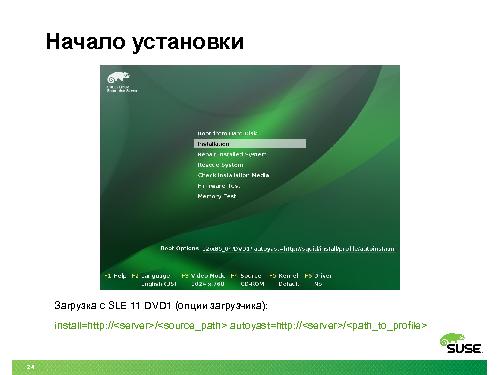Автоматизация управления инфраструктурой Linux на предприятии (Павел Жуков, ROSS-2014).pdf