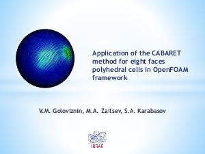 Применение метода КАБАРЕ для ячеек polyhedral в среде СПО OpenFoam (Михаил Зайцев, ISPRASOPEN-2018).pdf