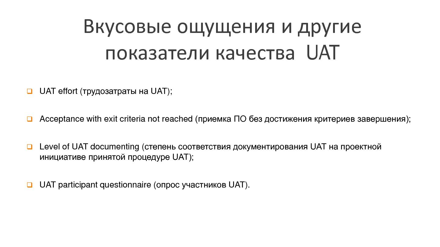 Файл:Секреты приготовления UAT (Наталья Сердюченко, SECR-2014).pdf