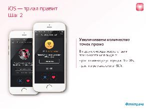 SweetMeet. Как мы пробовали сделать прибыльное мобильное dating-приложение (Александр Фролов, ProductCampSpb-2017).pdf