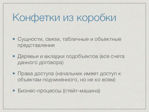 «Апрентис» — разработка без программирования (Дмитрий Завалишин, SECR-2014).pdf