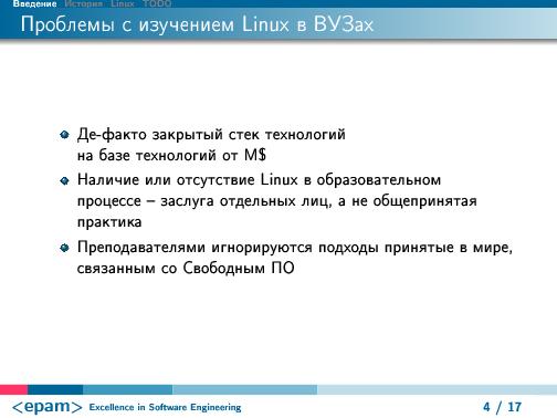 История одного маленького дистрибутива Linux (Денис Пынькин, LVEE-2015).pdf