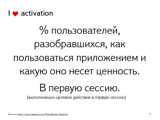 Дизайн в числах. Повышаем число активаций мобильного приложения (Андрей Гевак, ProfsoUX-2015).pdf